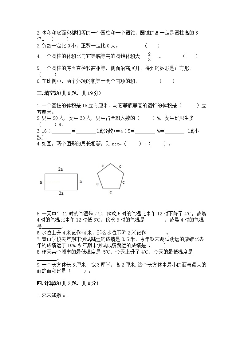 小学六年级下册数学 期末测试卷含完整答案（名师系列）第2页