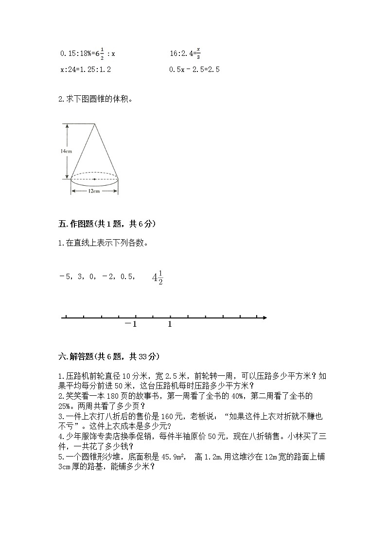 小学六年级下册数学 期末测试卷含完整答案（名师系列）第3页