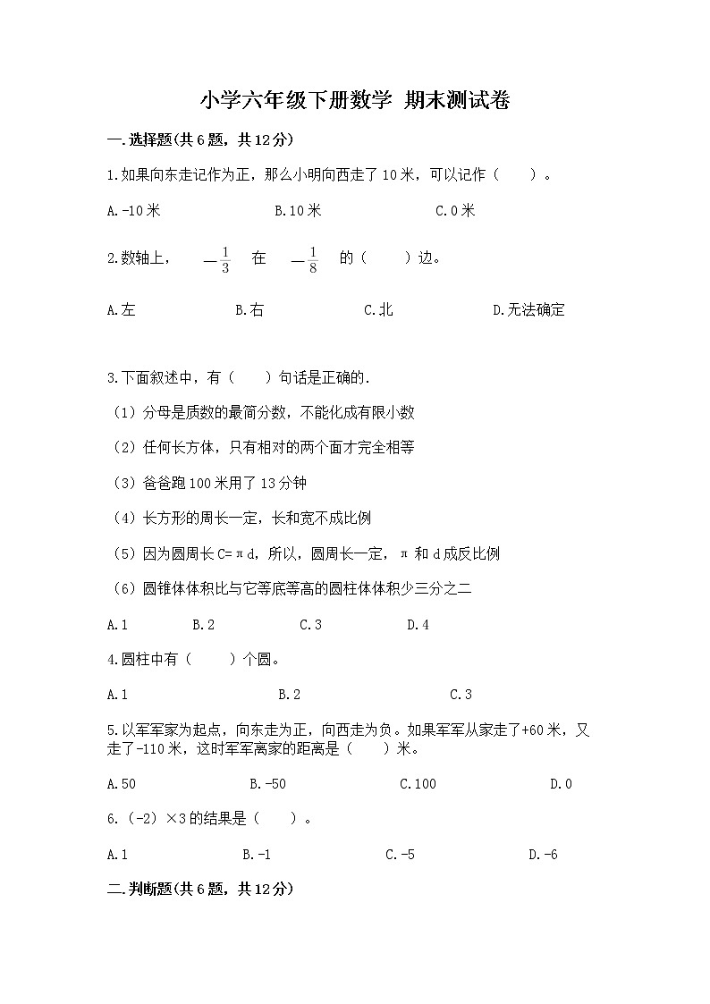 小学六年级下册数学 期末测试卷含答案（综合卷）第1页