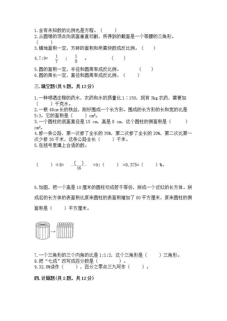 小学六年级下册数学 期末测试卷含答案（能力提升）第2页