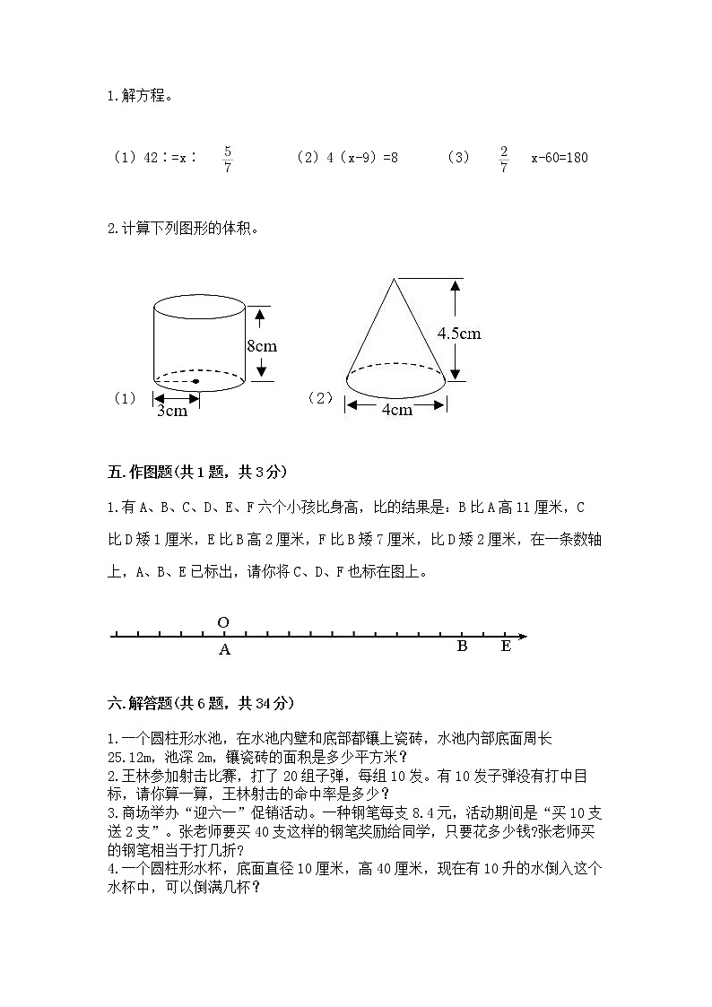 小学六年级下册数学 期末测试卷含答案（能力提升）第3页