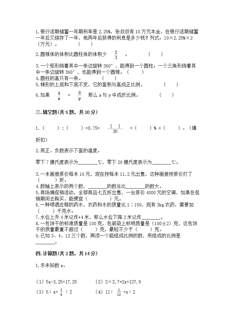 小学六年级下册数学 期末测试卷含答案【完整版】第2页