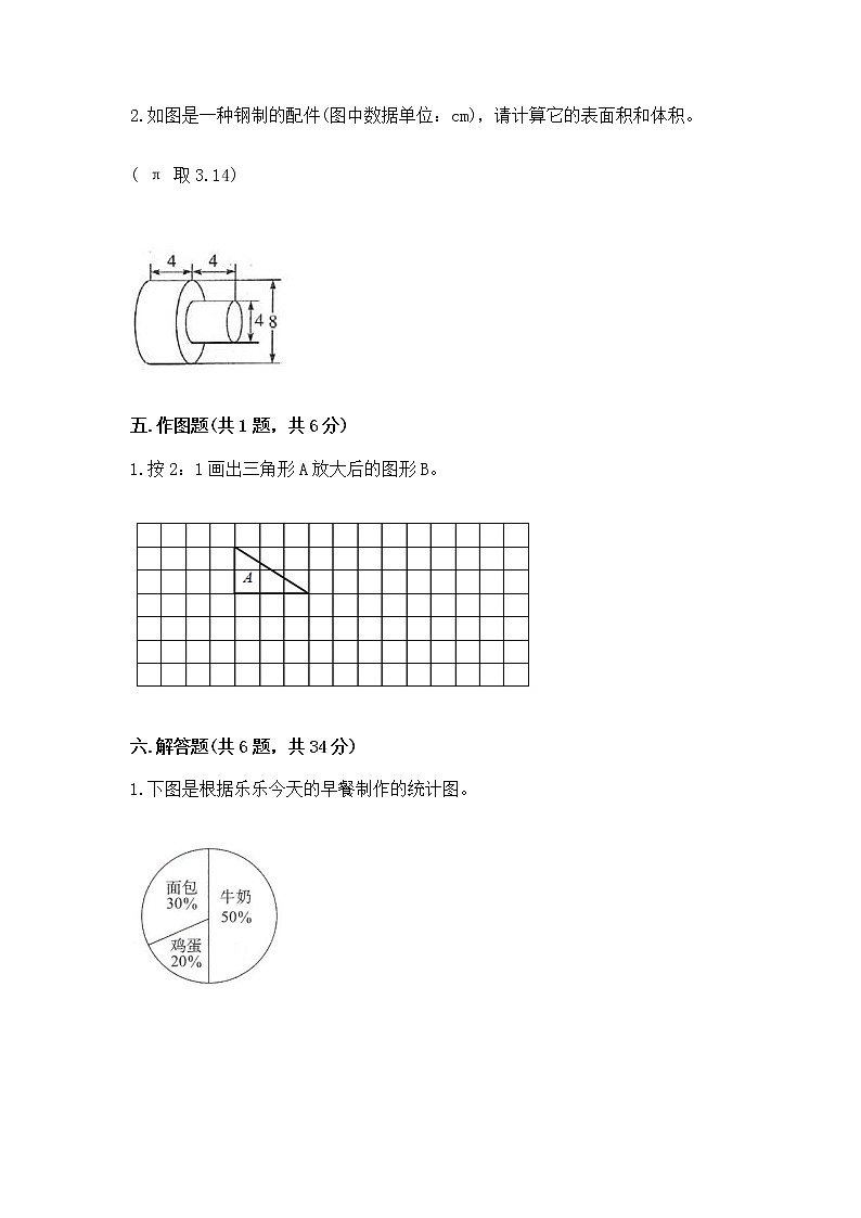 小学六年级下册数学 期末测试卷含答案【完整版】第3页