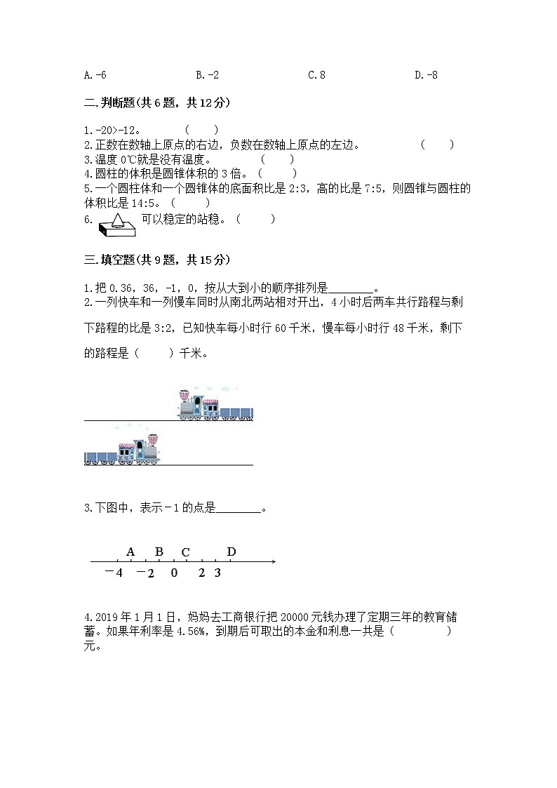 小学六年级下册数学 期末测试卷及参考答案（巩固）02