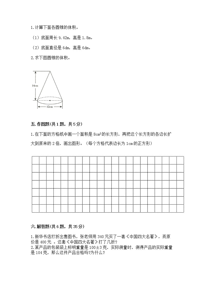 小学六年级下册数学 期末测试卷含答案03