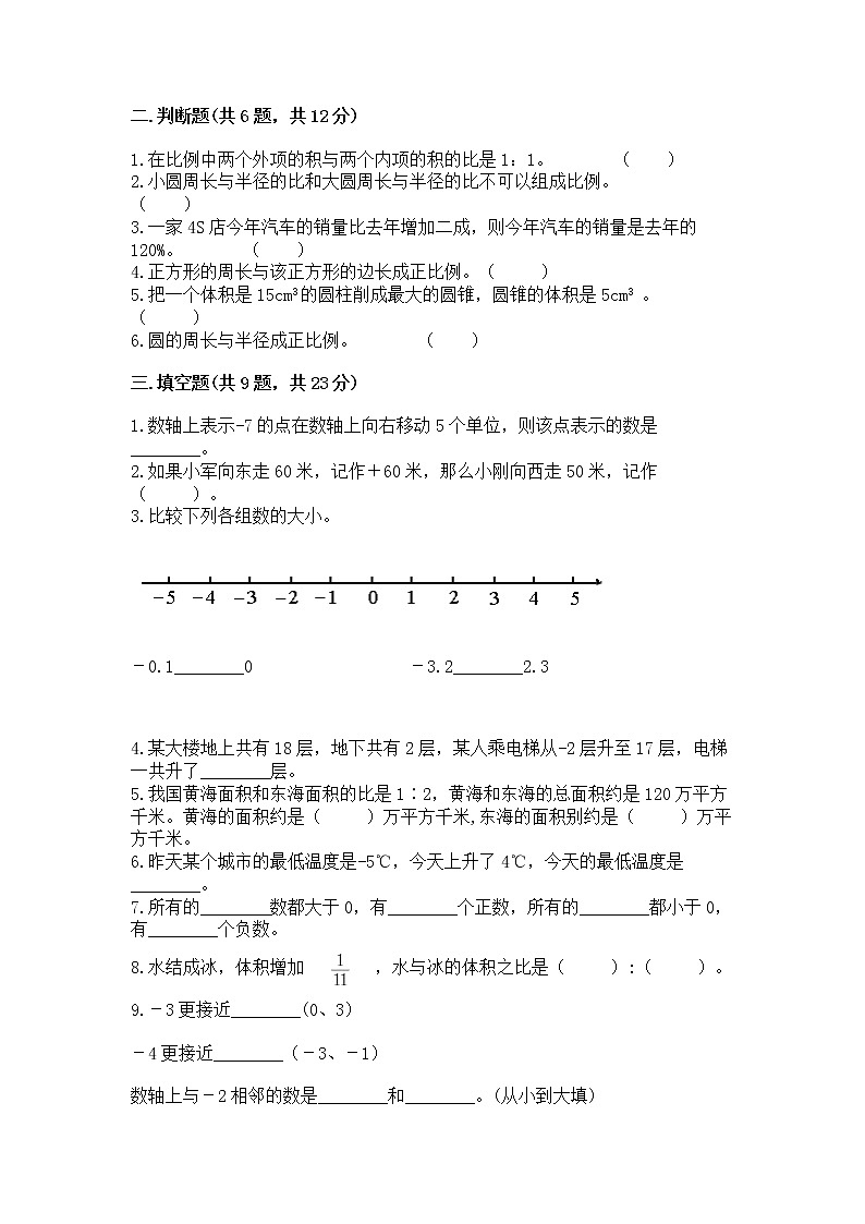 小学六年级下册数学 期末测试卷含答案【最新】第2页