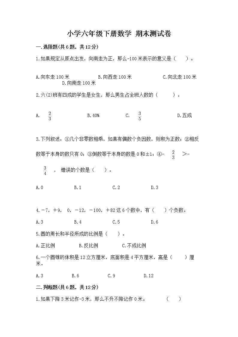 小学六年级下册数学 期末测试卷含答案【典型题】第1页