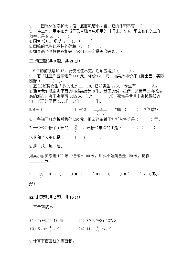 小学六年级下册数学 期末测试卷含答案【典型题】第2页