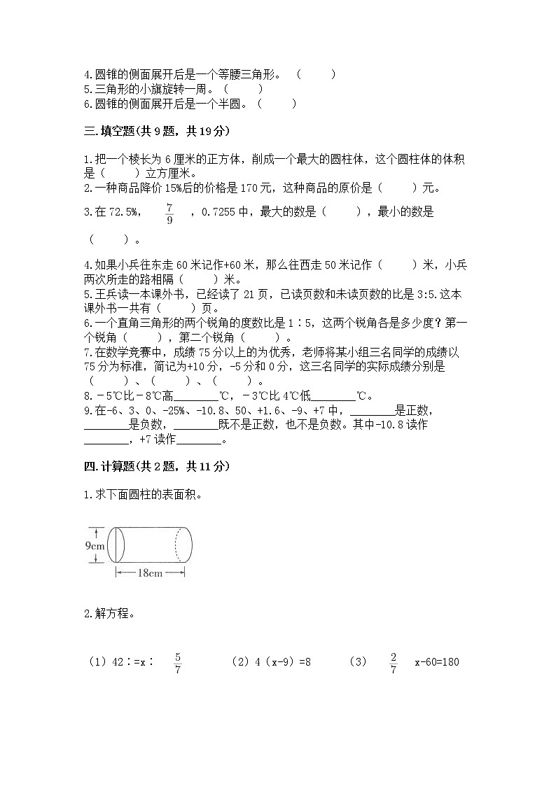 小学六年级下册数学 期末测试卷含答案【综合卷】第2页