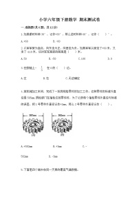 小学六年级下册数学 期末测试卷含答案（考试直接用）