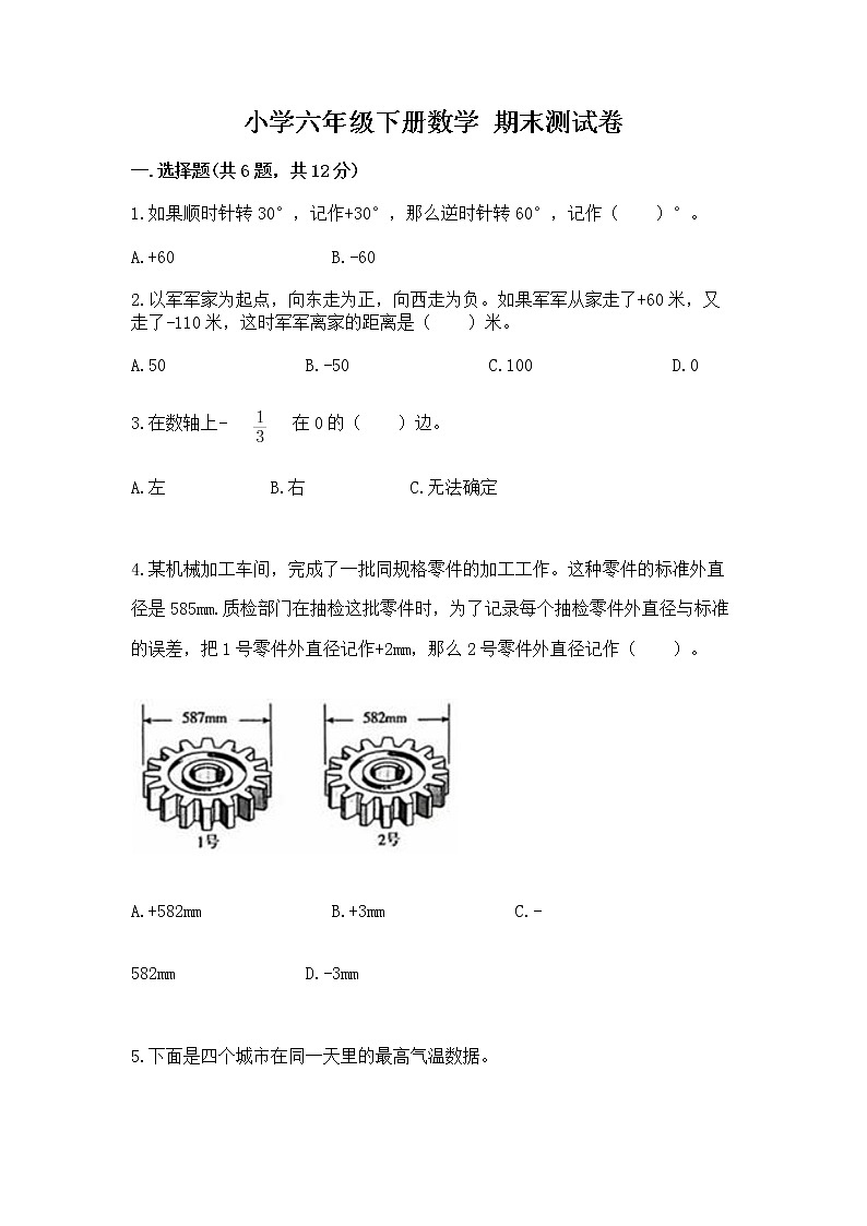小学六年级下册数学 期末测试卷含答案（考试直接用）第1页