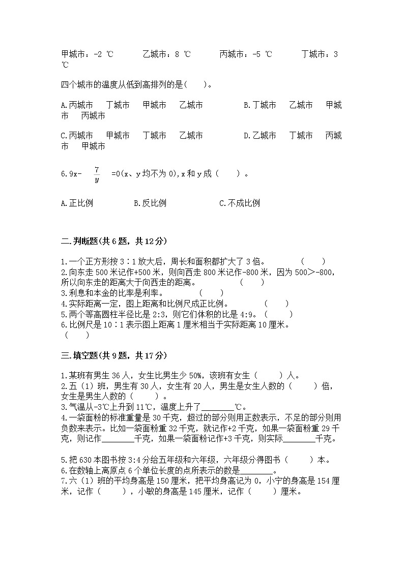 小学六年级下册数学 期末测试卷含答案（考试直接用）第2页