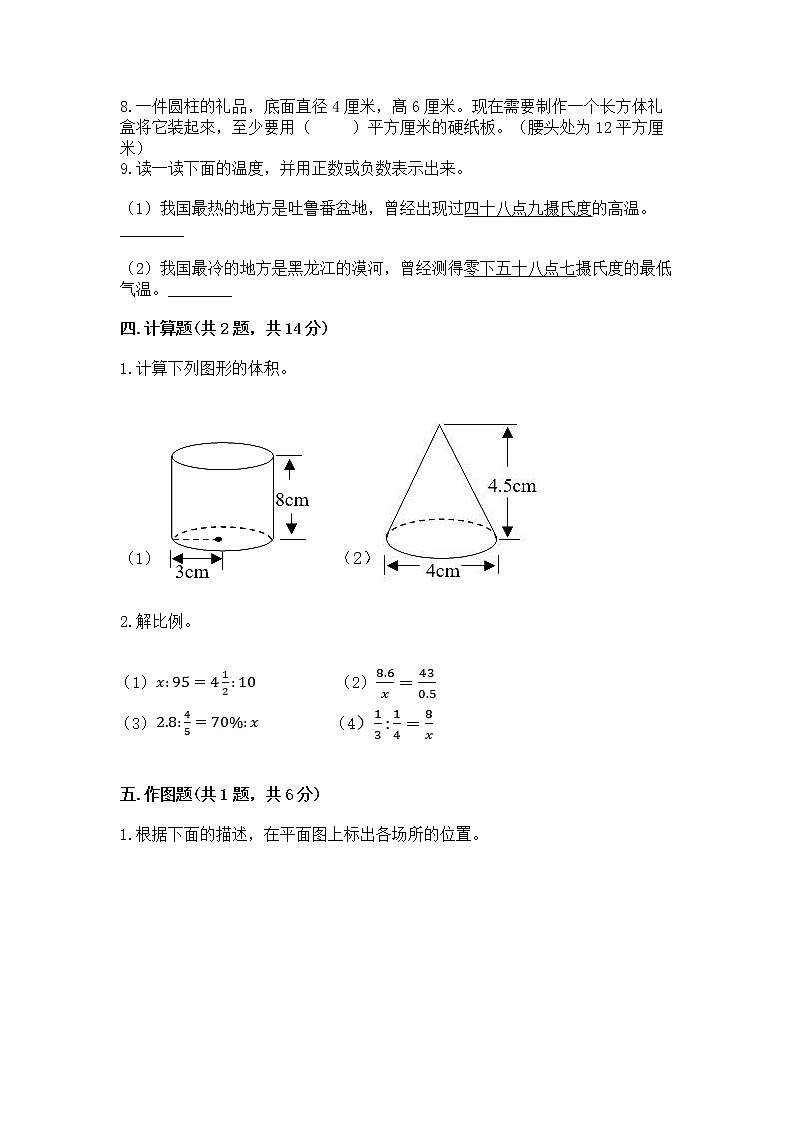 小学六年级下册数学 期末测试卷含答案（考试直接用）第3页