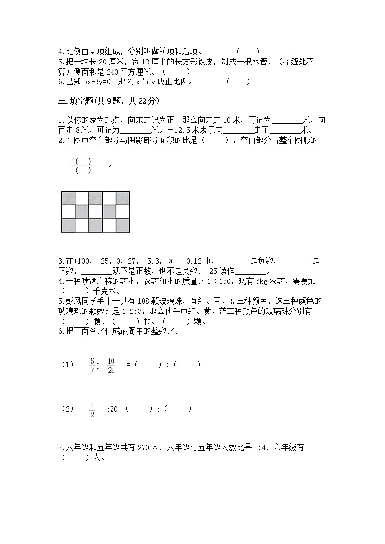 小学六年级下册数学 期末测试卷含答案（综合题）第2页
