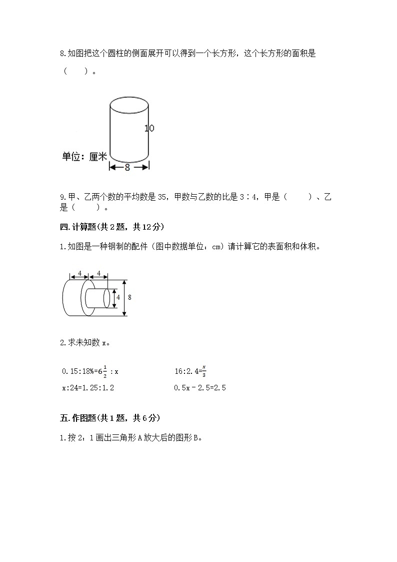 小学六年级下册数学 期末测试卷含答案（综合题）第3页