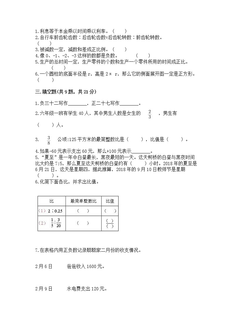 小学六年级下册数学 期末测试卷含答案【名师推荐】第2页