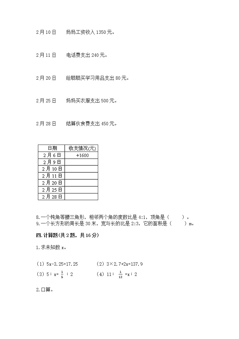 小学六年级下册数学 期末测试卷含答案【名师推荐】第3页