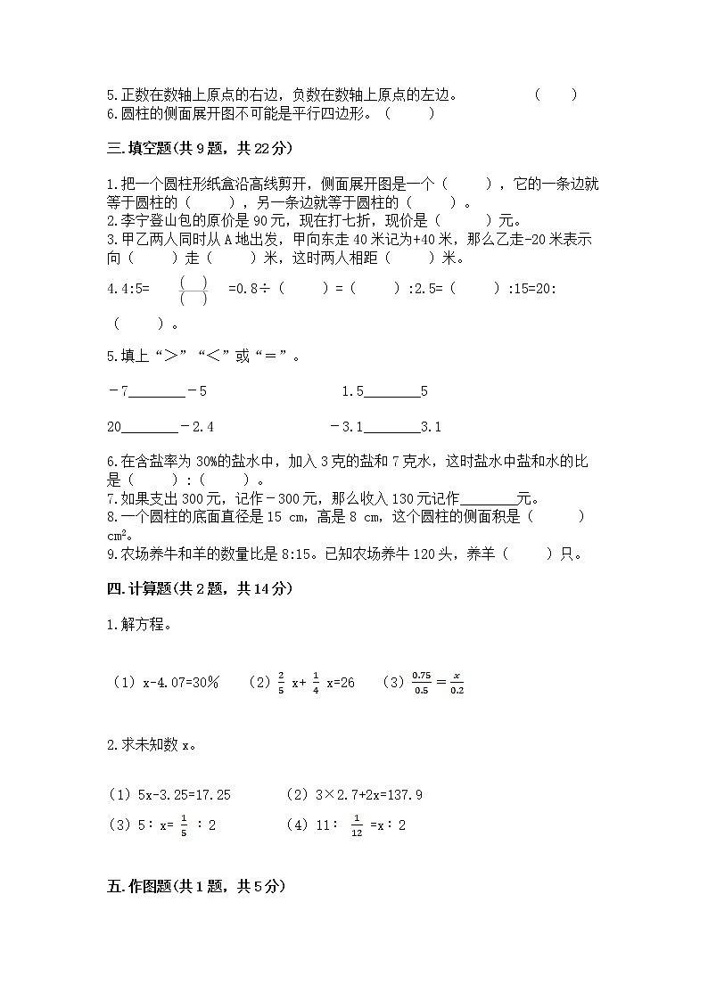 小学六年级下册数学 期末测试卷含完整答案（有一套）第2页