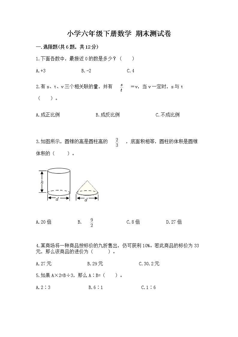 小学六年级下册数学 期末测试卷含答案【b卷】第1页