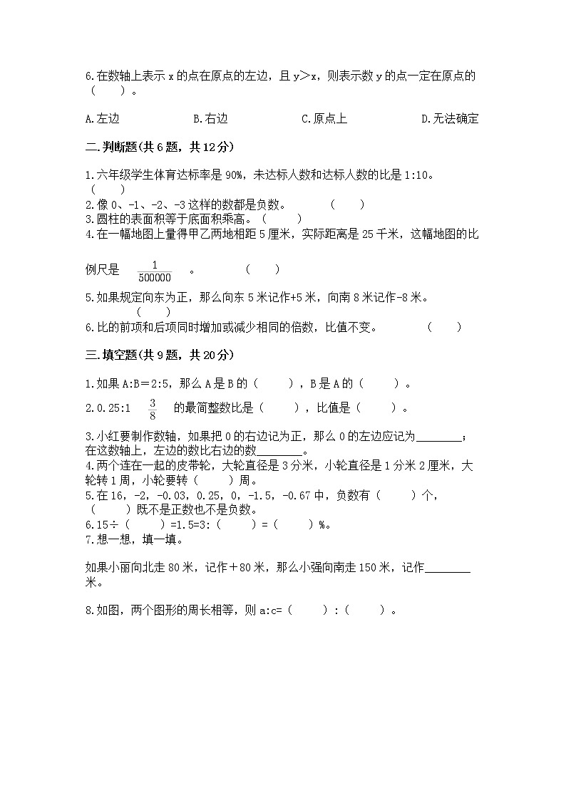 小学六年级下册数学 期末测试卷含答案【b卷】第2页