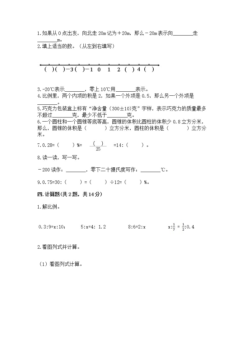 小学六年级下册数学 期末测试卷含答案（研优卷）第2页