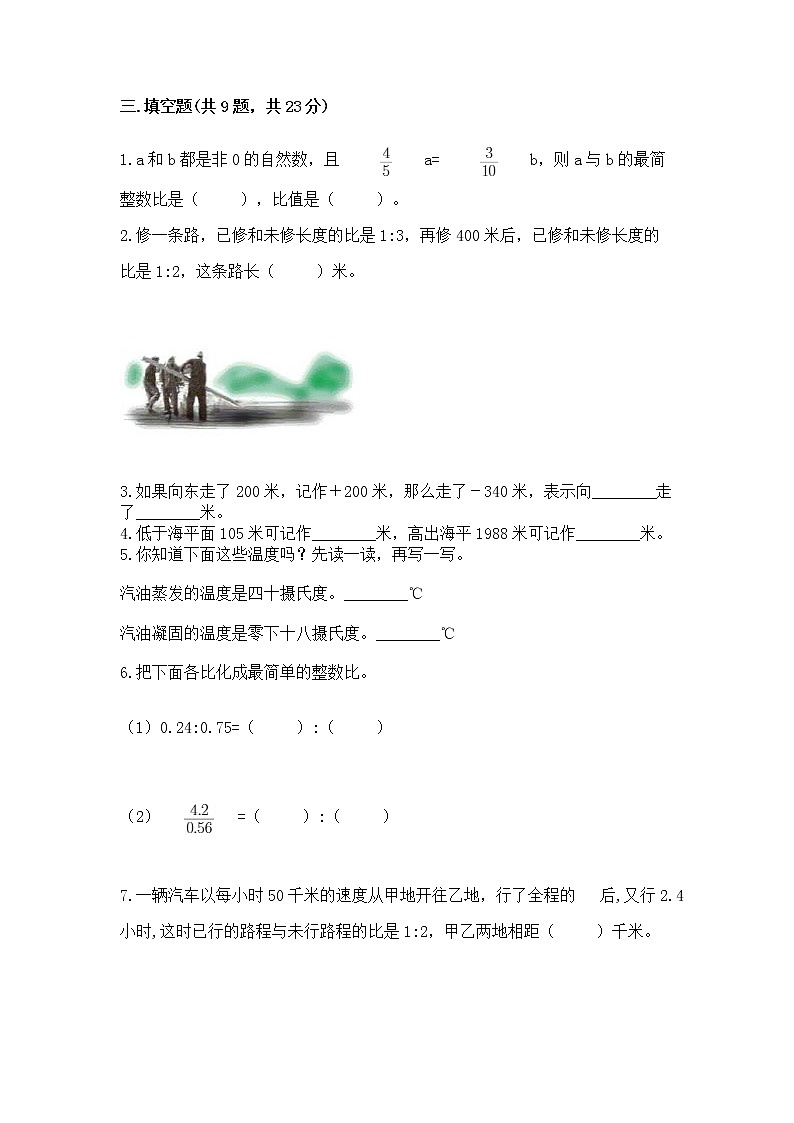 小学六年级下册数学 期末测试卷含答案【实用】第2页
