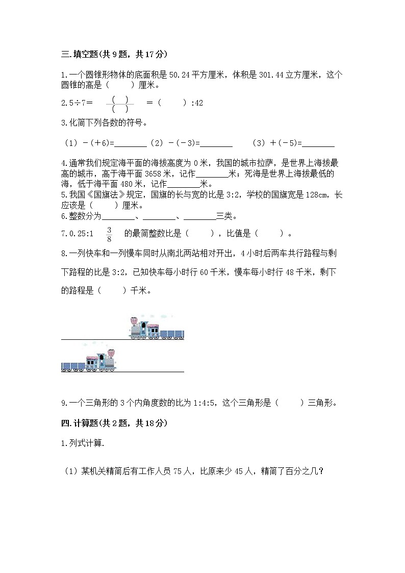 小学六年级下册数学 期末测试卷含完整答案（精品）第2页