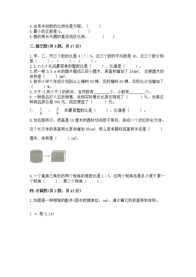 小学六年级下册数学 期末测试卷含完整答案【必刷】02