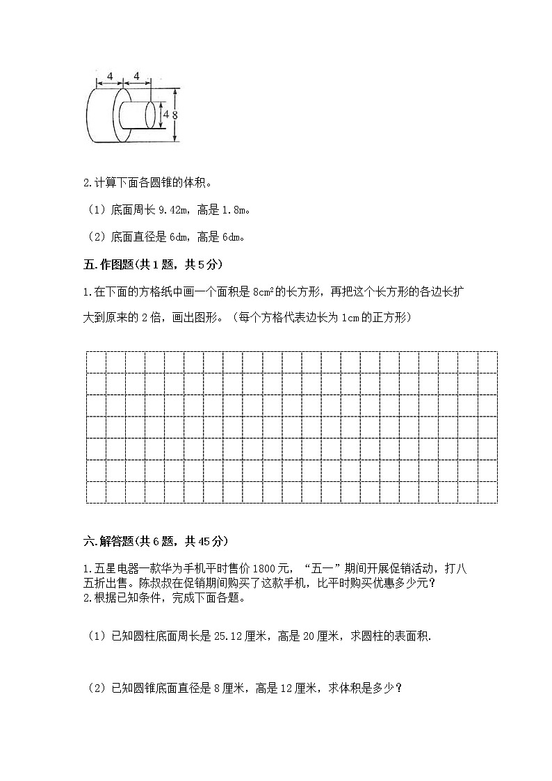 小学六年级下册数学 期末测试卷含完整答案【必刷】03
