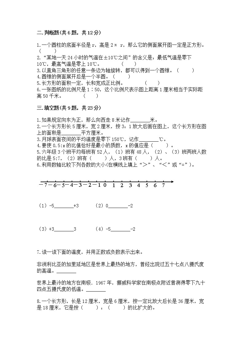 小学六年级下册数学 期末测试卷含完整答案（网校专用）第2页