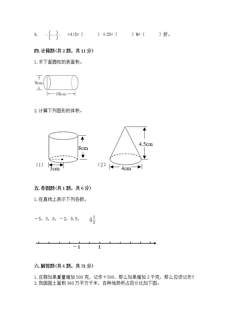 小学六年级下册数学 期末测试卷含完整答案（网校专用）第3页