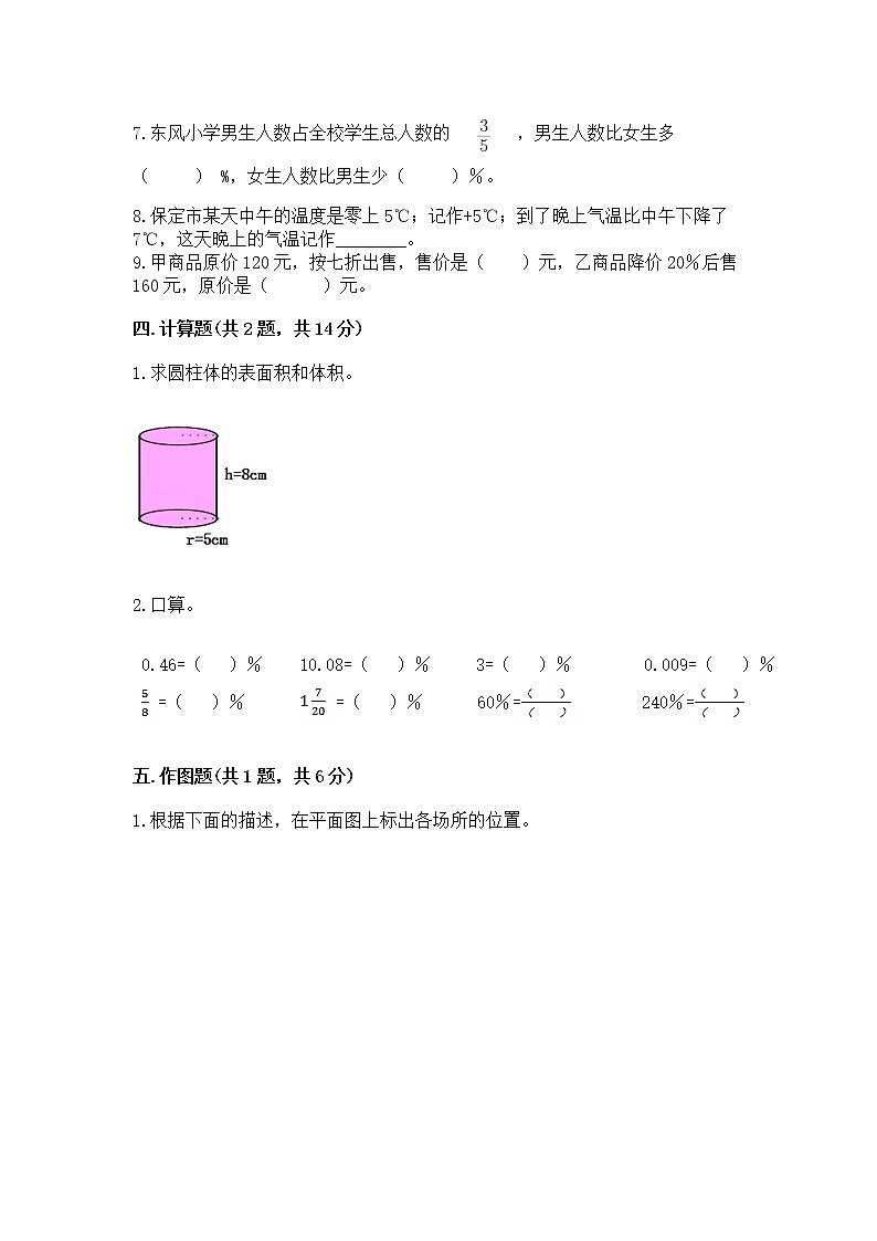 小学六年级下册数学 期末测试卷及参考答案（a卷）第3页
