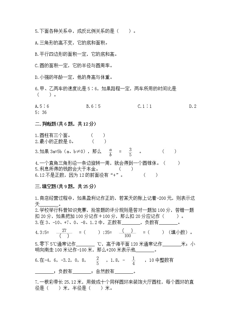 小学六年级下册数学 期末测试卷含答案【新】第2页