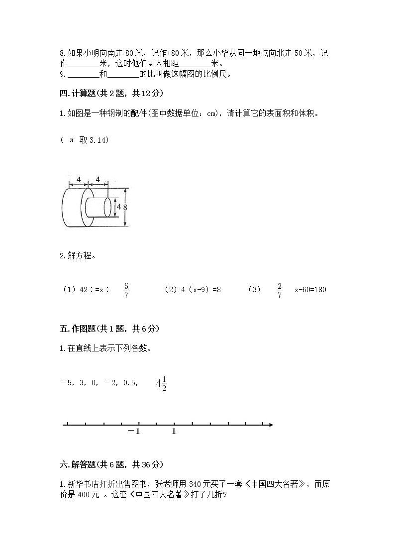 小学六年级下册数学 期末测试卷含答案【新】第3页