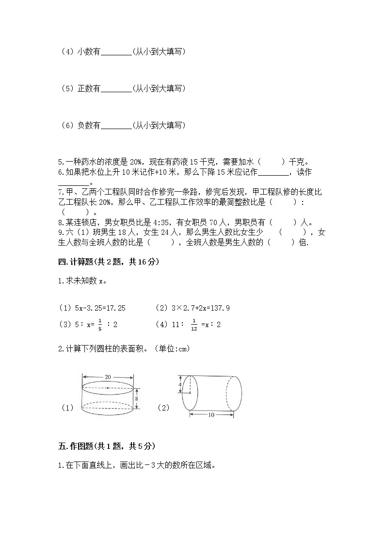 小学六年级下册数学 期末测试卷含答案（实用）第3页