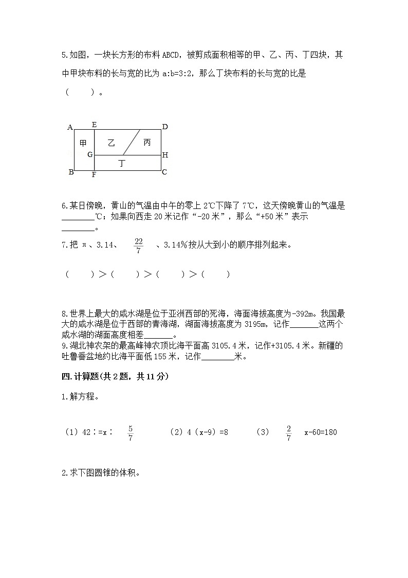 小学六年级下册数学 期末测试卷含答案【模拟题】第3页