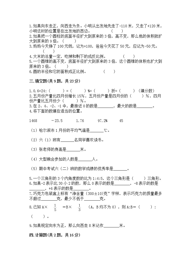 小学六年级下册数学 期末测试卷含完整答案（精选题）第2页