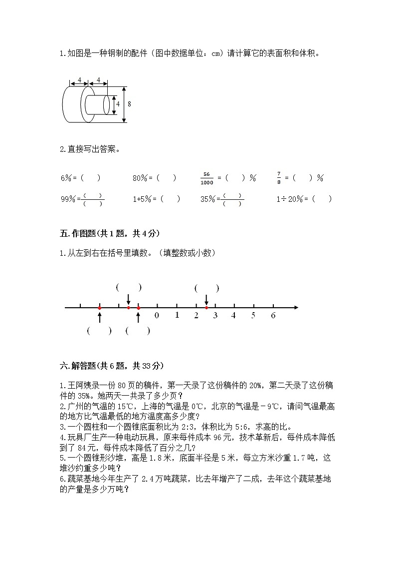 小学六年级下册数学 期末测试卷含完整答案（精选题）第3页