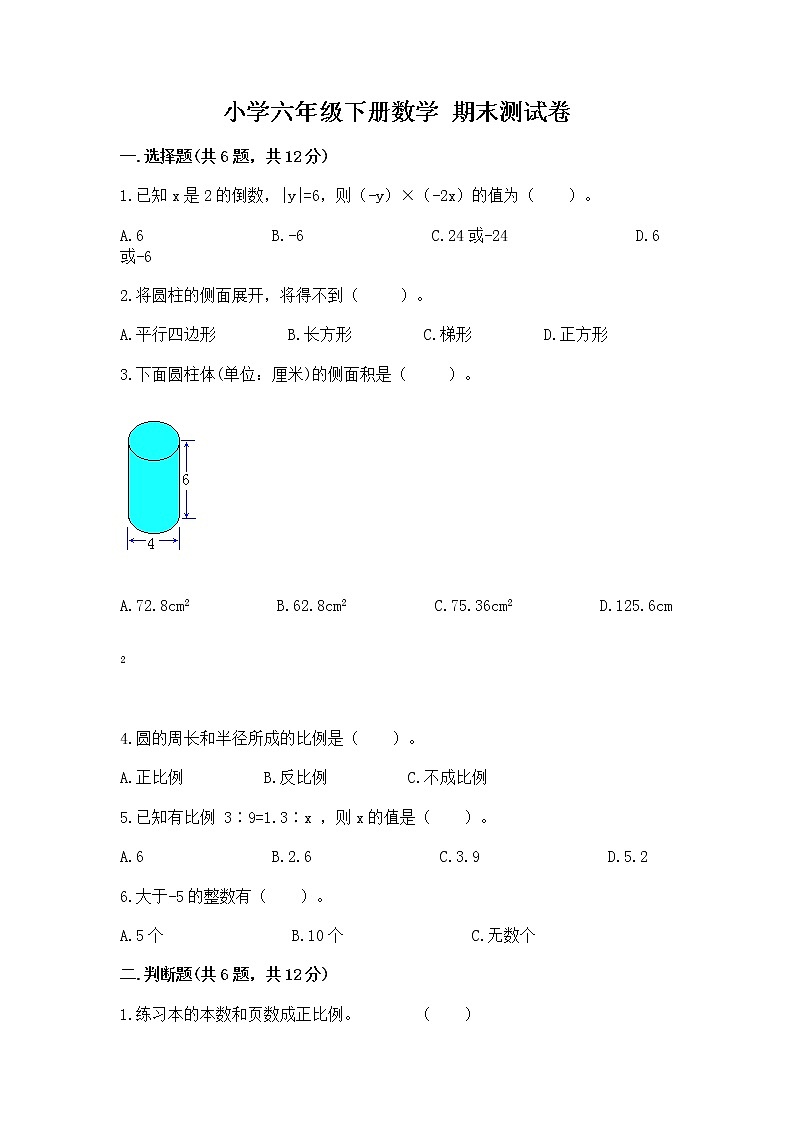 小学六年级下册数学 期末测试卷含答案（轻巧夺冠）01