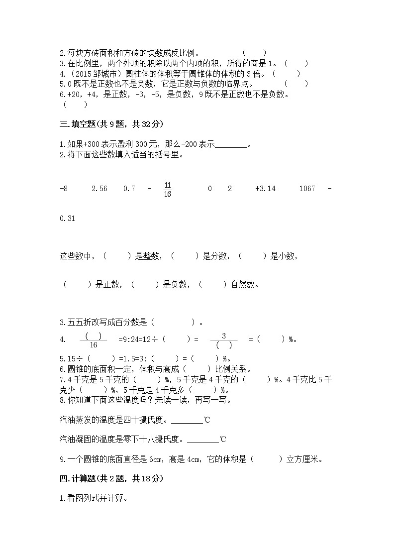 小学六年级下册数学 期末测试卷含答案（轻巧夺冠）02