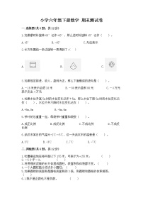 小学六年级下册数学 期末测试卷含完整答案（全国通用）