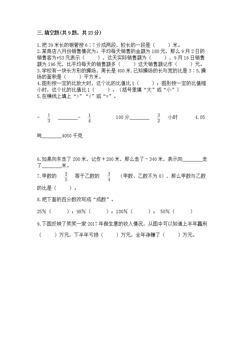 小学六年级下册数学 期末测试卷含完整答案（全国通用）第2页