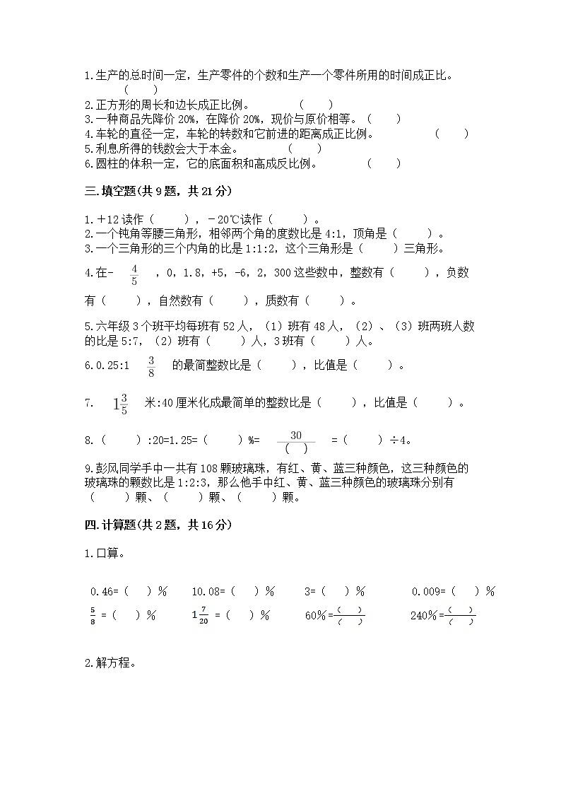 小学六年级下册数学 期末测试卷含答案（满分必刷）第2页