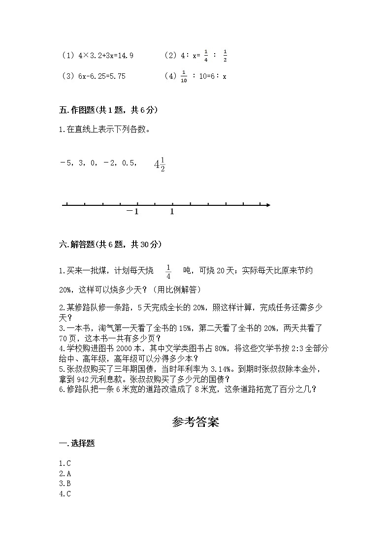 小学六年级下册数学 期末测试卷含答案（满分必刷）第3页