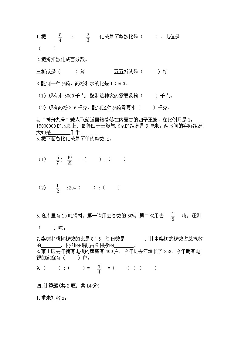 小学六年级下册数学 期末测试卷含完整答案【名校卷】第2页