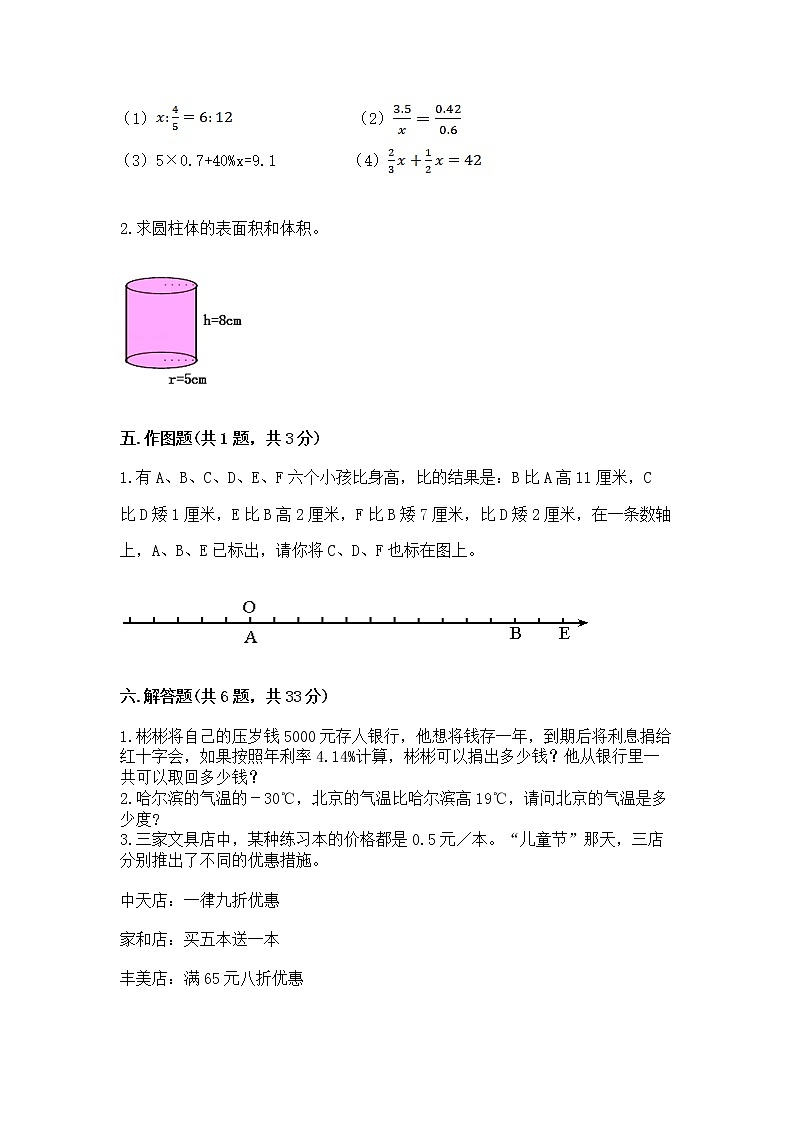 小学六年级下册数学 期末测试卷含完整答案【名校卷】第3页