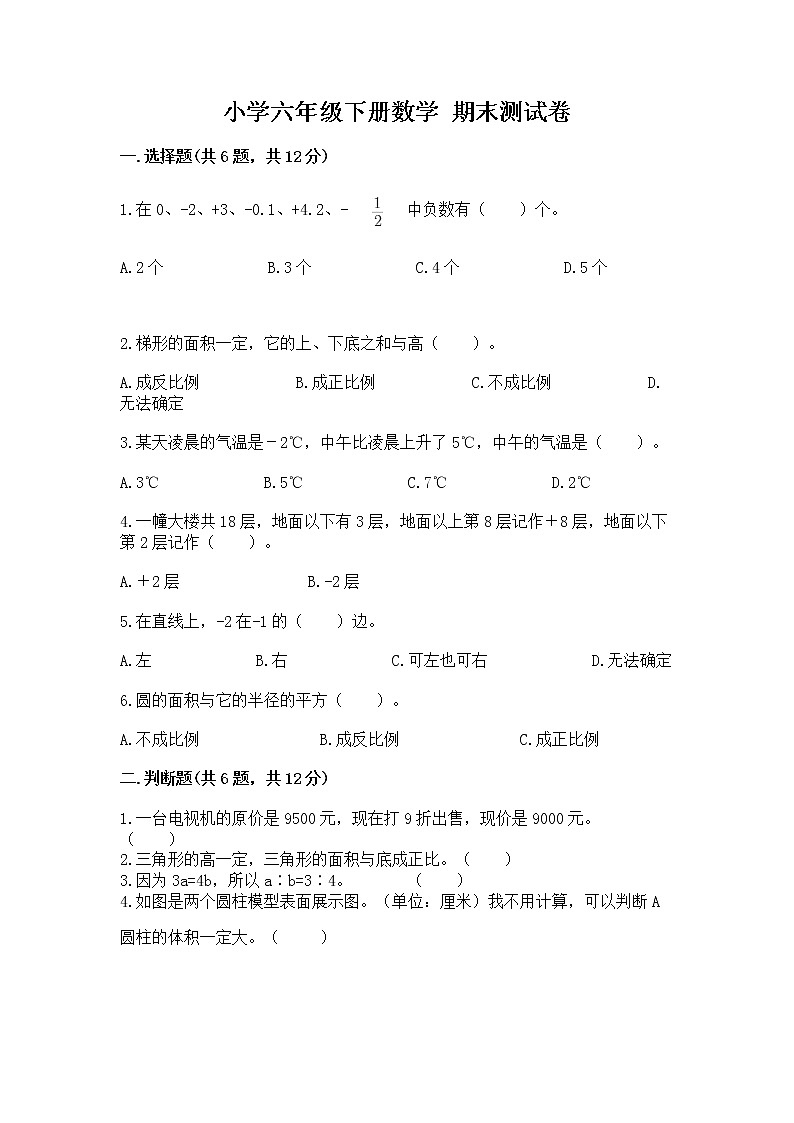 小学六年级下册数学 期末测试卷含答案解析第1页