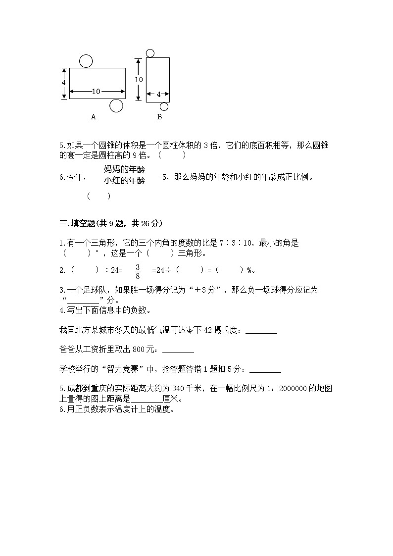 小学六年级下册数学 期末测试卷含答案解析第2页
