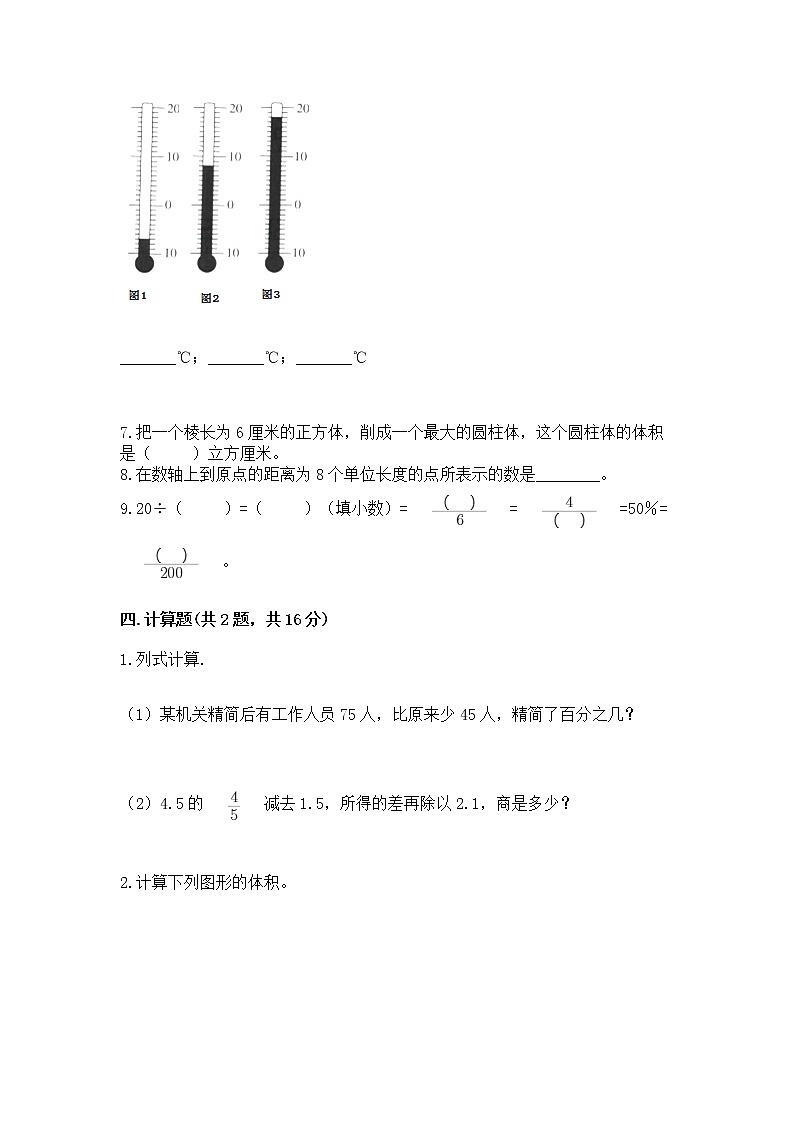 小学六年级下册数学 期末测试卷含答案解析第3页