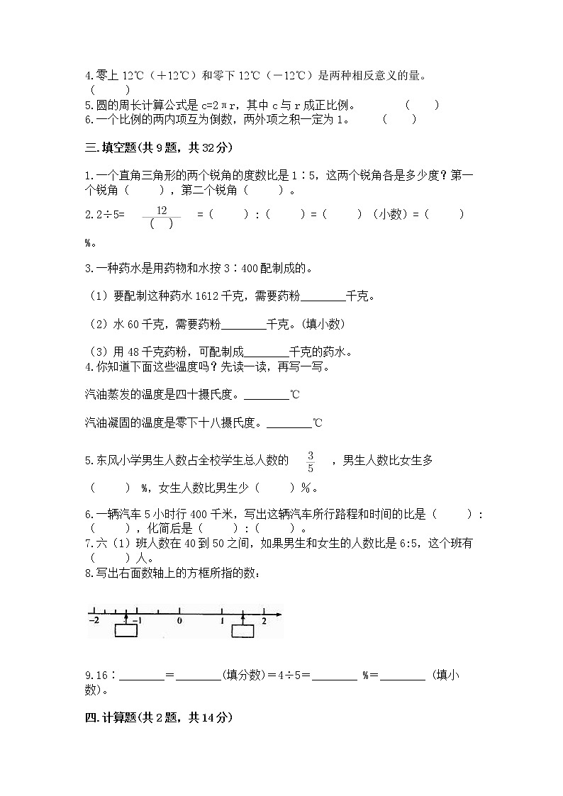 小学六年级下册数学 期末测试卷含答案【培优】第2页